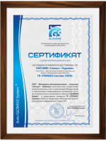 GLONAS-System_sertifikat_glonass-radonezh1 (1)